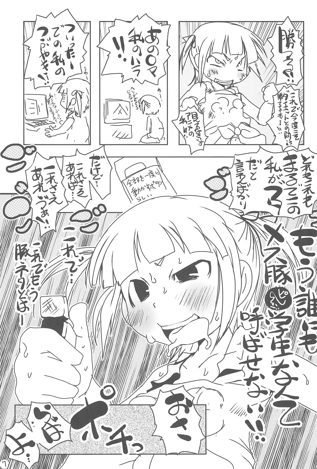 (C78) [Suitekiya (Suitekiya Yuumin)] Matamata Joji Mesubuta ~Loli-man Breakthrough~ (Mitsudomoe) page 7 full