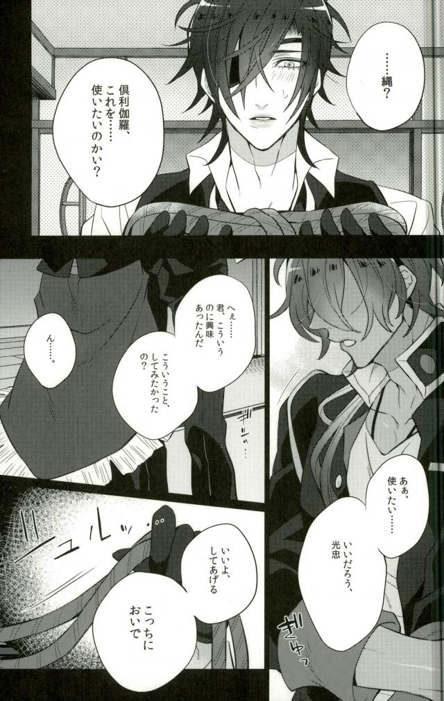 (Karamitsuku Ryuuen) [Inukare (Inuyashiki)] Syokudaikiri wa Aeganai (Touken Ranbu) page 2 full