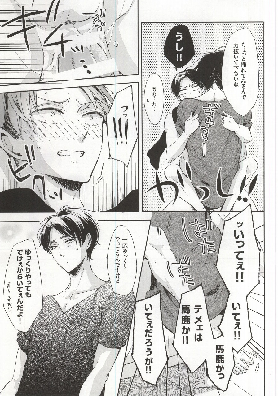 (C88) [3cloudy (Mikumo)] Oh my Liberty!! 2 (Shingeki no Kyojin) page 18 full