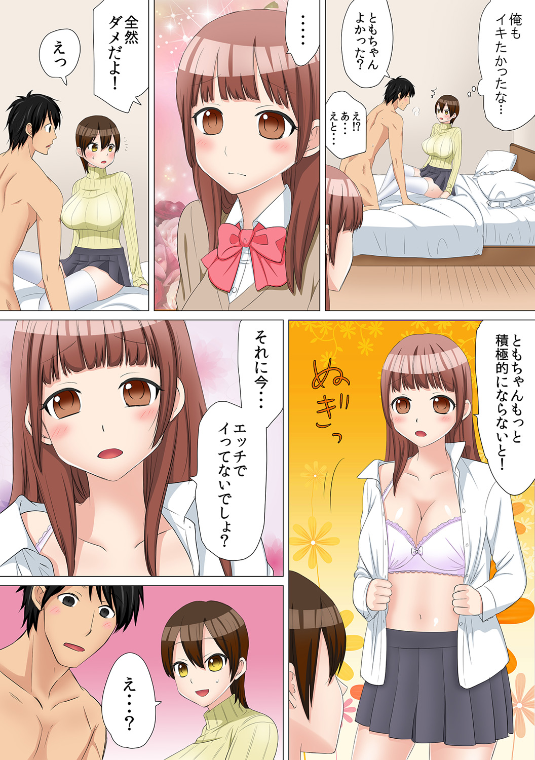 [Nangou Jingeru] Nyotaika Shitara Kaikan 10-bai!! toka Arienai ~Imouto Kareshi ni Hamerare Shisshin!?~ 2 page 10 full