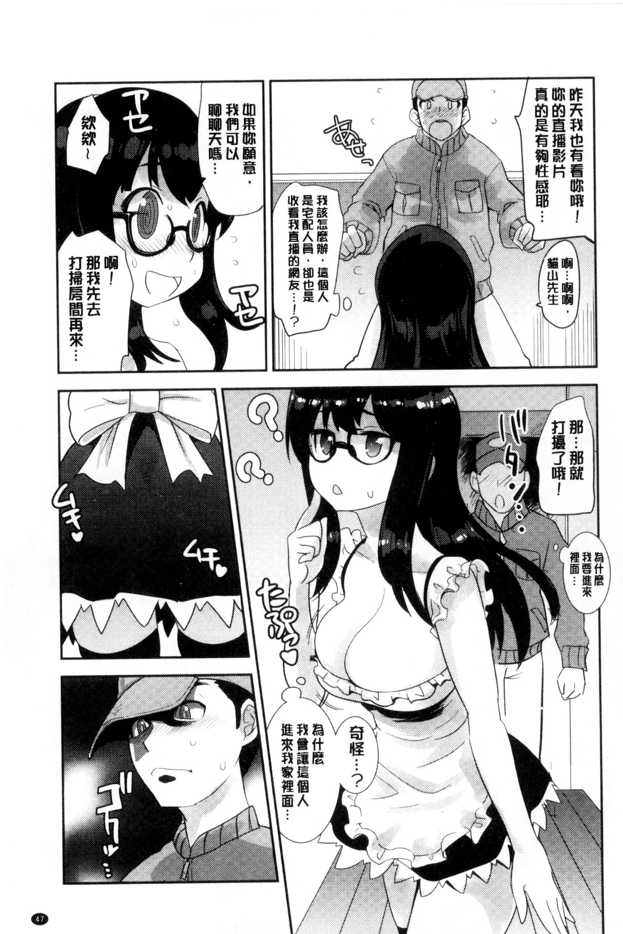 [Moritaka Takashi] Onnanoko Hatsujouchuu | 可愛的女孩發情中 [Chinese] page 49 full