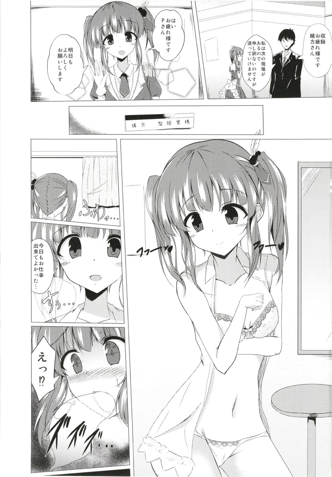 [Taketombo (Naba)] Chieri-chan ni Hyoui Shite H Suru Hon (THE IDOLM@STER CINDERELLA GIRLS) page 2 full