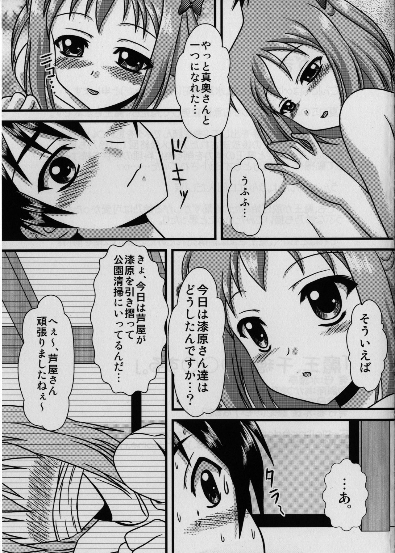 (C84) [Mimoritei (Mimori Nahda)] Maou, Chiho to ○○○ suru. (Hataraku Maou-sama!) page 19 full