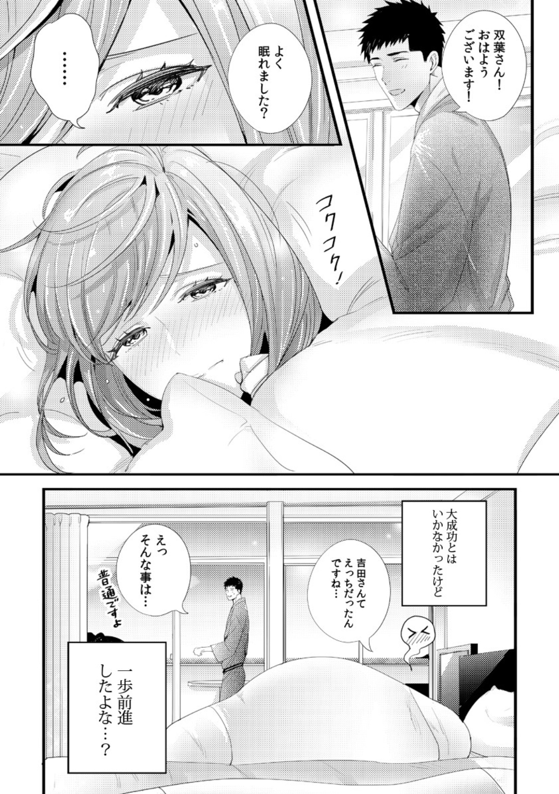 Please Let Me Hold You Futaba-San! page 25 full