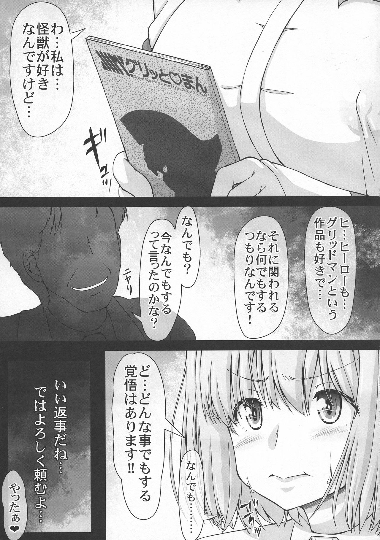 (C95) [CIRCLE ENERGY (Imaki Hitotose)] Kichiku Ryoujoku AV demo Akane-chan nara Yoyuudashi (SSSS.GRIDMAN) page 9 full