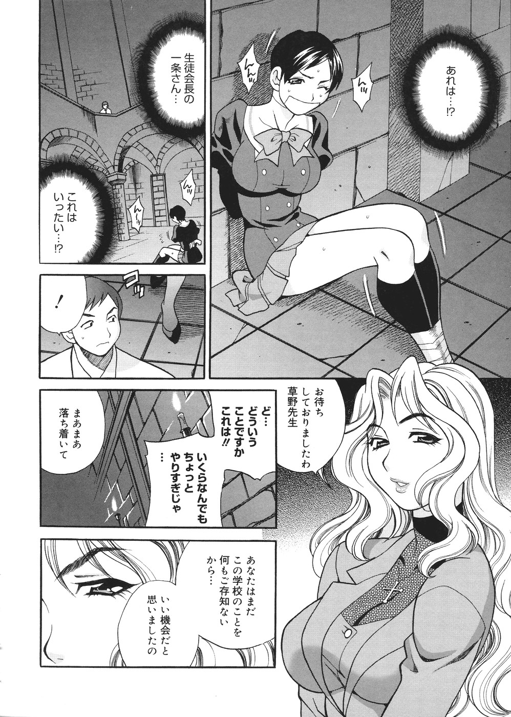 [Yukiyanagi] Seijo Gakuen ~Solvielle no Densetsu~ (Saint Woman education institution) page 51 full