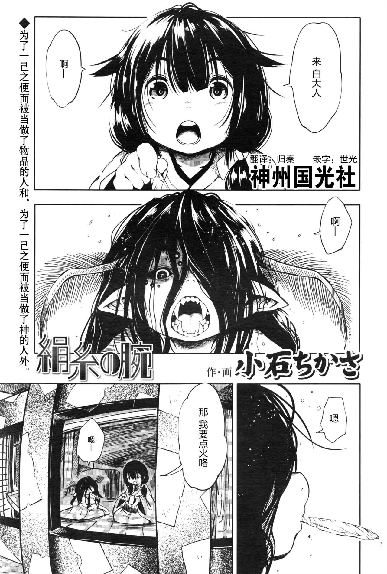 [Koishi Chikasa] Kenshi no Ude (Towako Ichi) [Chinese] [神州国光社] page 1 full
