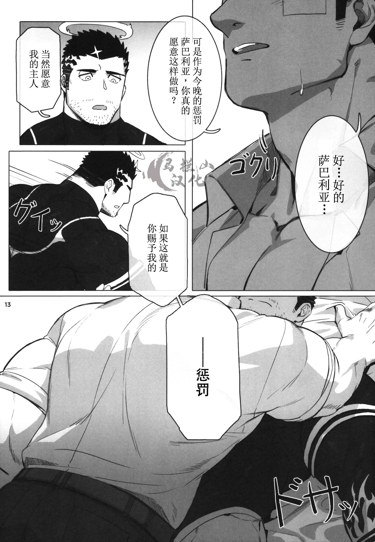 (C95) [BoxBear (GomTang)] Douka Ware ni Semeku o (Tokyo Afterschool Summoners) [Chinese] [马栏山汉化组] page 15 full