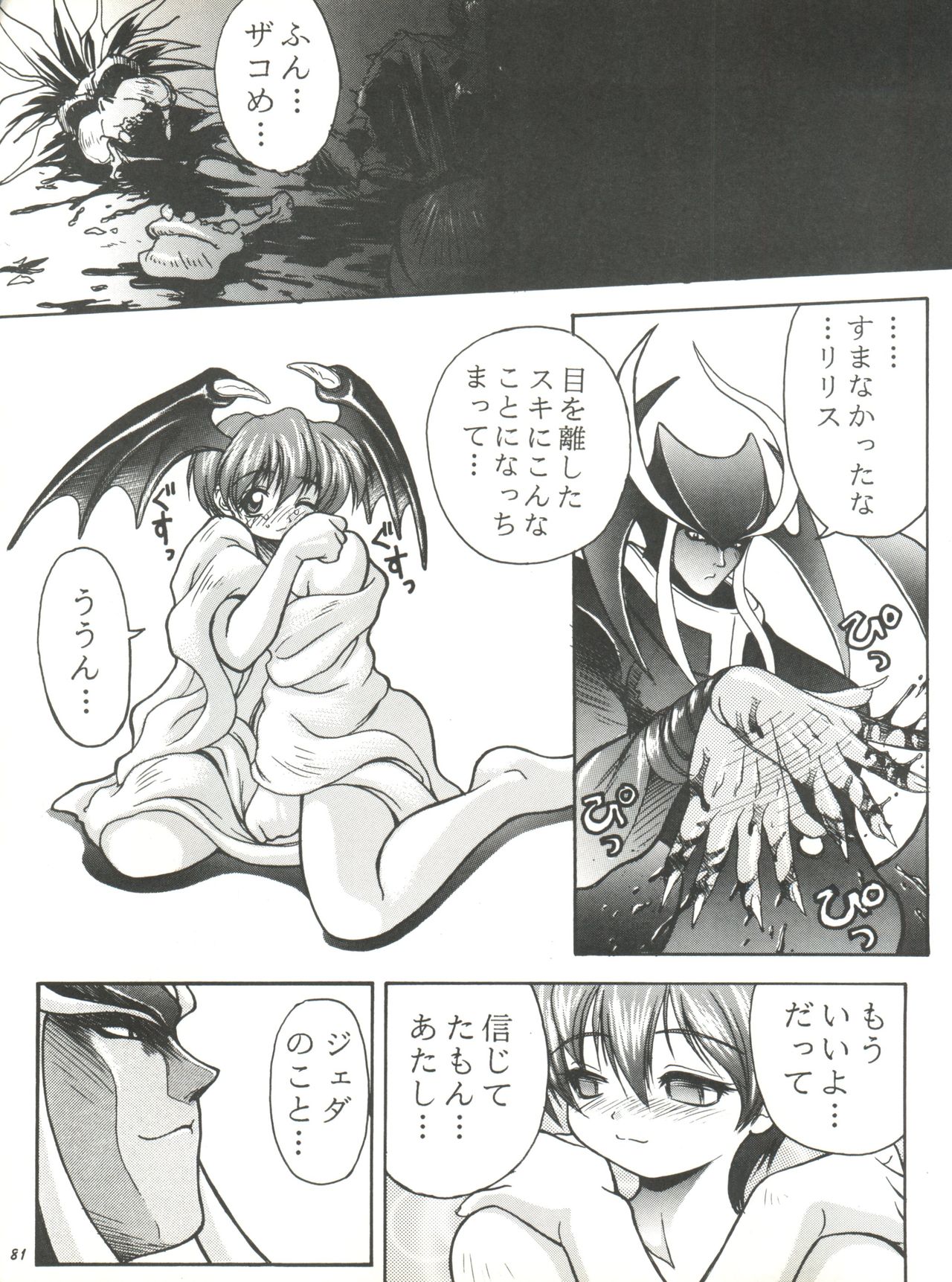 (C52) [RIROLAND (Kuuya, Satomi Hiroyuki)] Kiba to Tsubasa (Darkstalkers, Final Fantasy VII) page 81 full