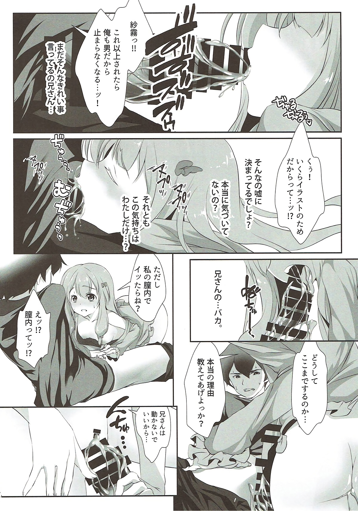 (C92) [INDEX:410 (Shindou Mayumi)] Nii-san... Dopyu Dopyu Shite (Eromanga Sensei) page 12 full