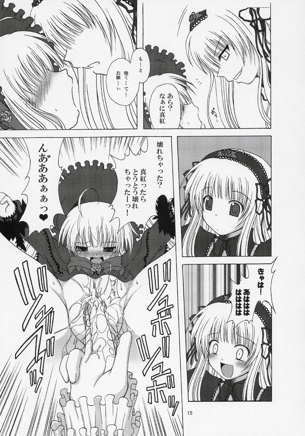 [Jipohou] Boku o kimi no ichibu ni (Rozen Maiden) page 14 full