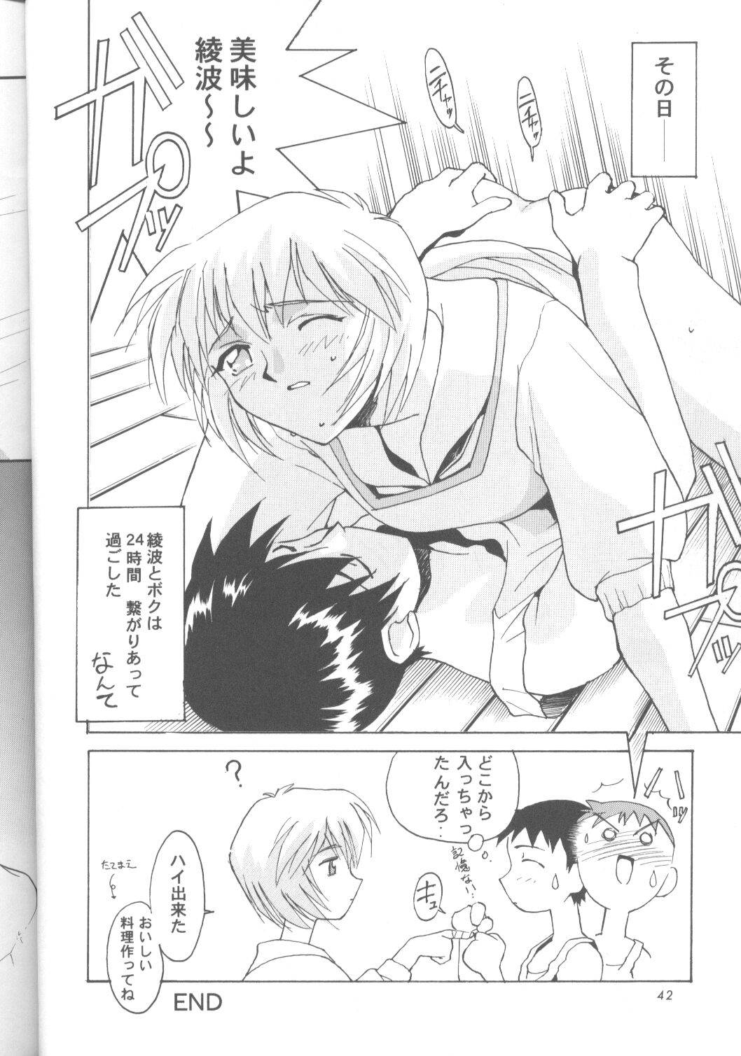 Ayanami Rei-shiki; Neon Genesis Rei-II page 41 full