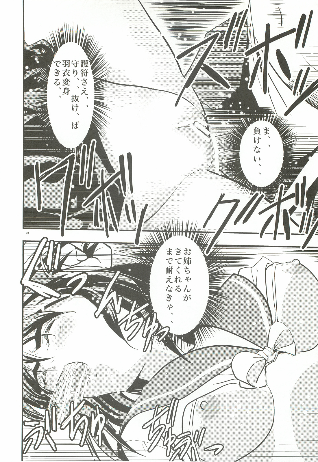 [Senbon Torii] FallenXXangeL 1 Ingyaku no Mai Joukan (Inju Seisen Twin Angels) page 23 full