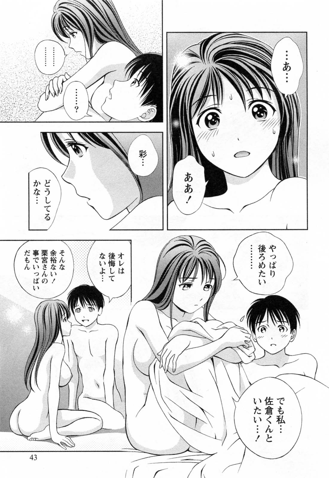 [Asamori Mizuki] Glass no Megami Vol.3 page 45 full