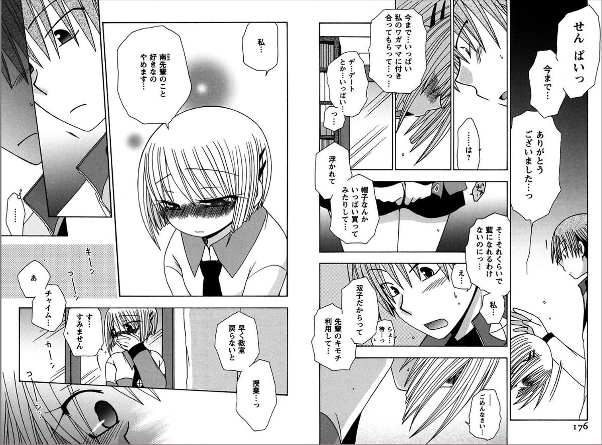 [Yukawa Asami] Ren * Ai Twins [Digital] page 86 full