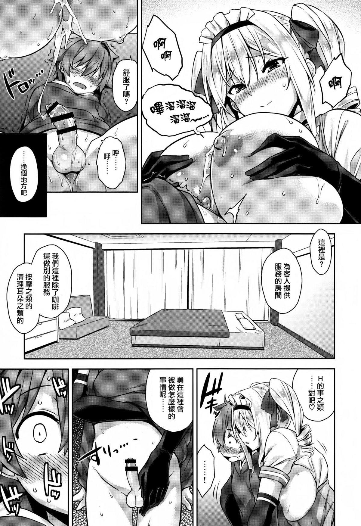 (C89) [Σ-Arts (Mikemono Yuu)] Mayoiga no Onee-san | 神隱屋的大姐姐 [Chinese] [无毒汉化组] page 11 full