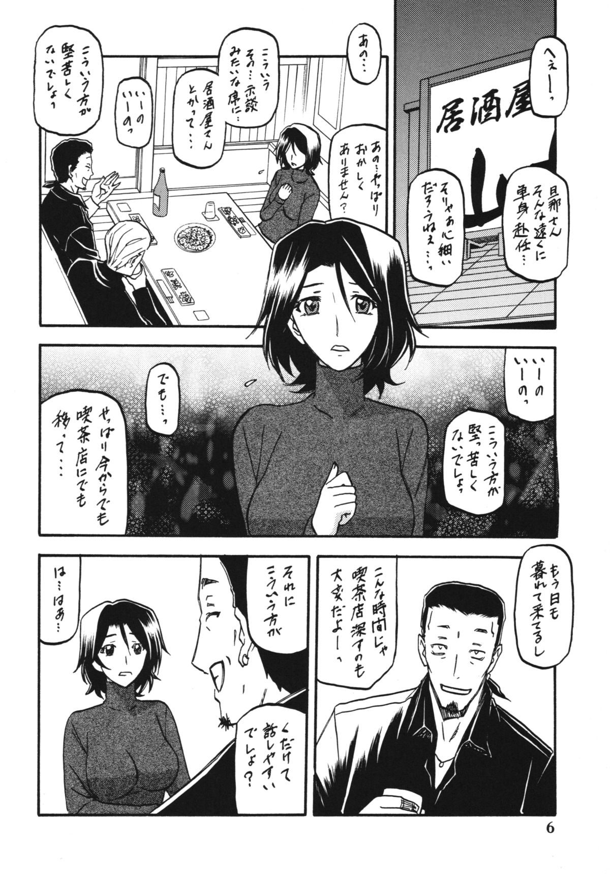 (C83) [Sankaku Apron (Sanbun Kyoden, Umu Rahi)] Ixora no Iro -Kinue- page 6 full