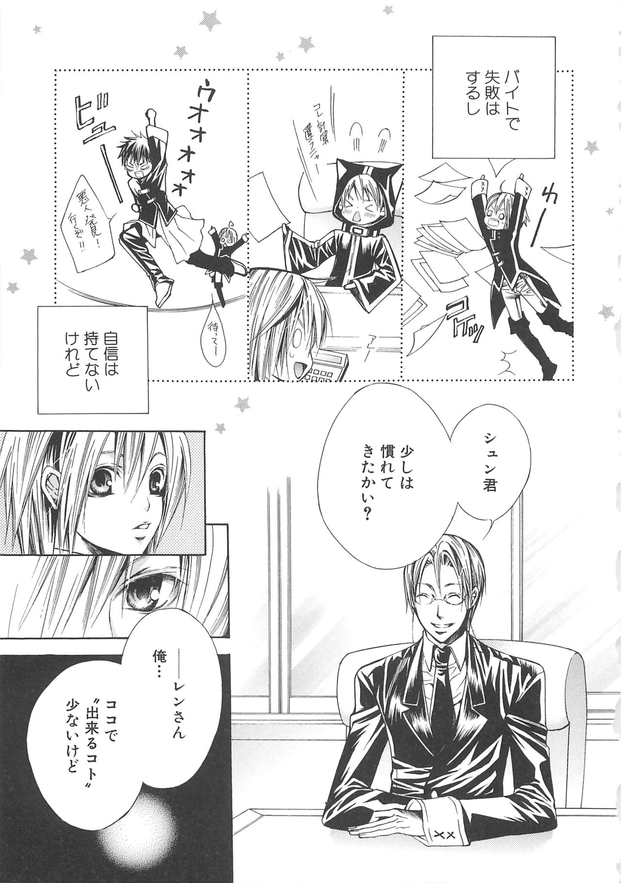 [anthology] Boys Love anthology - boys tachi vol.3 page 28 full