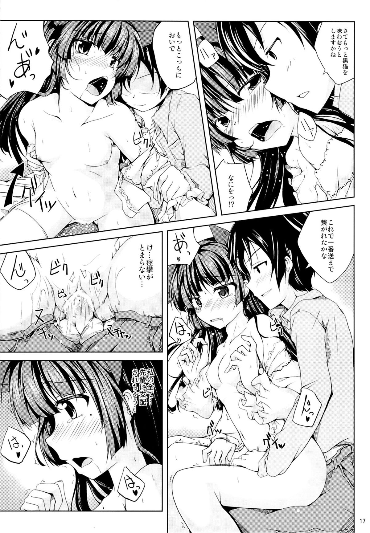 (SC59) [Ajisaihuumitei (Maineko Ruru)] Koiiro Moyou (Ore no Imouto ga Konna ni Kawaii Wake ga Nai) page 16 full