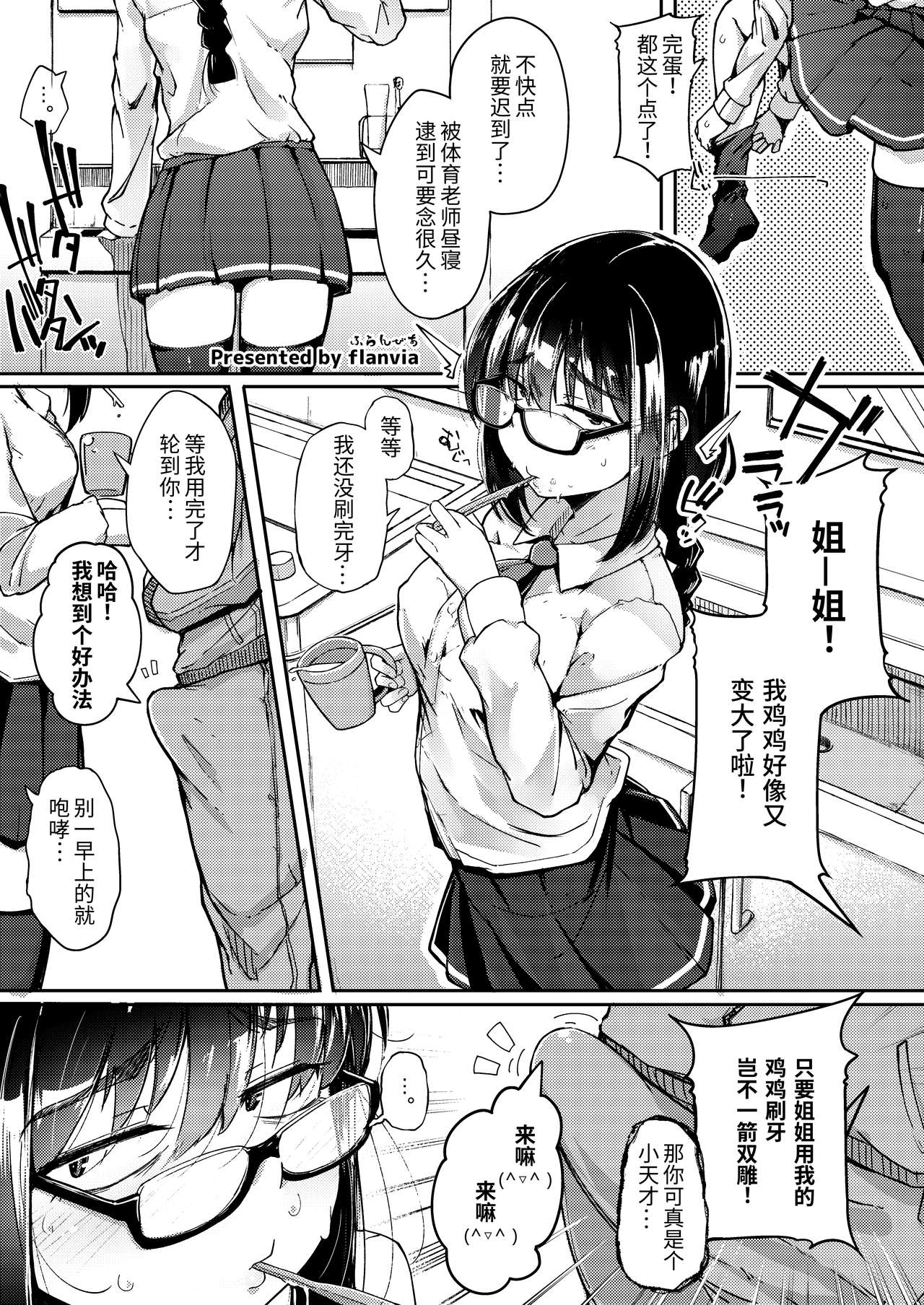 [Hirune (Various)] Chinkasu x Hamigaki Fella x SeGero x Hana kara Semen Goudou [chinese] page 6 full