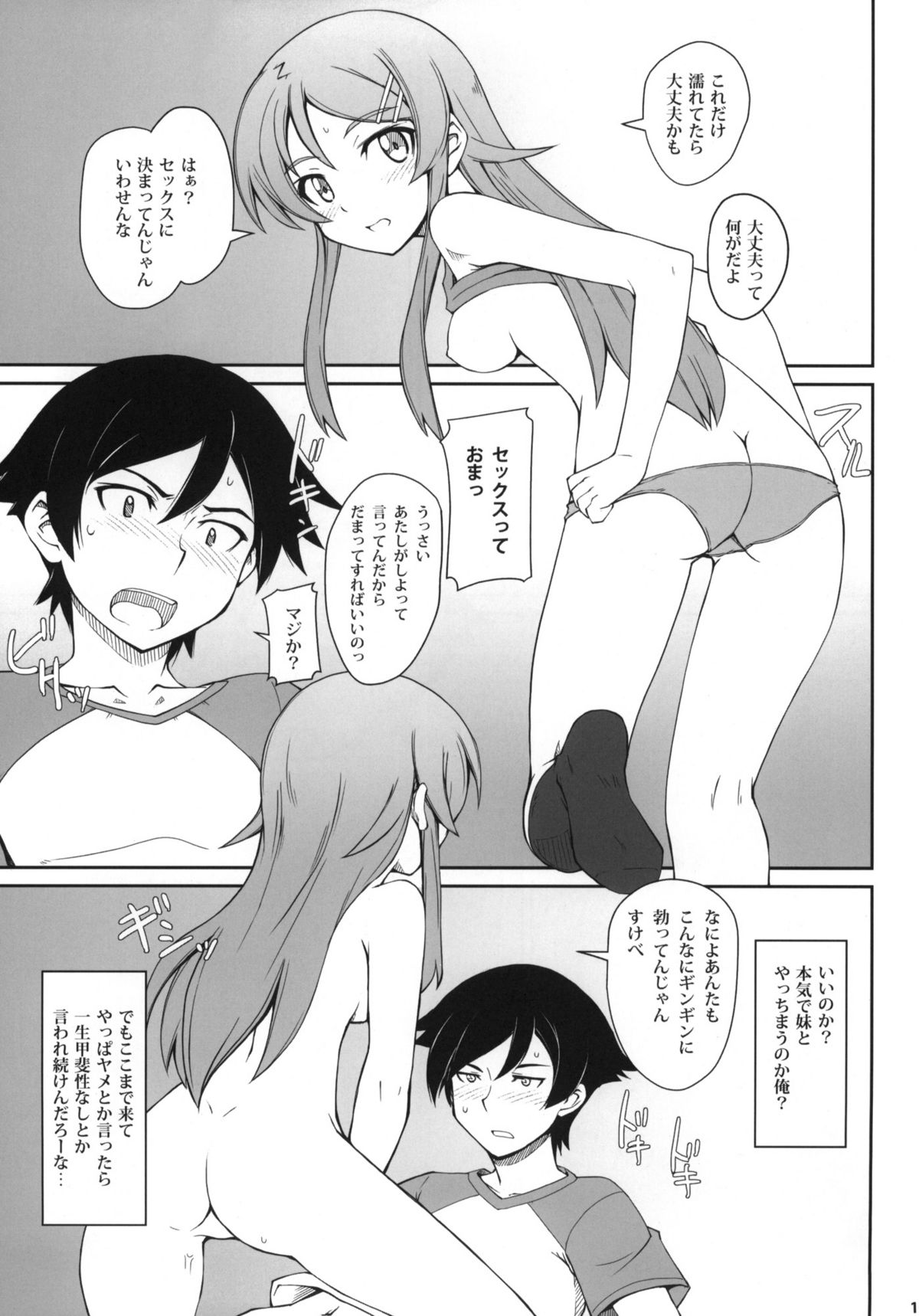 (C79) [i.r.o.zi (Aoi Shinji, Mutsuki Ginji)] Anta Sekinin Torinasai (Ore no Imouto ga Konna ni Kawaii Wake ga Nai) page 10 full