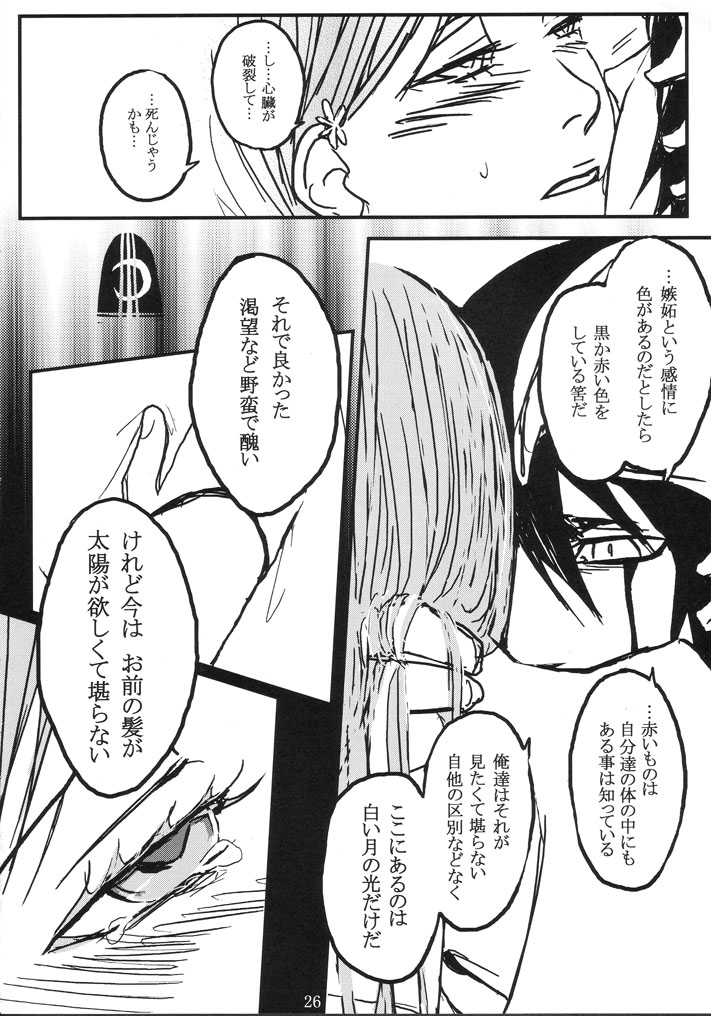[HIYOS (Abeno)] gira (Bleach) page 26 full