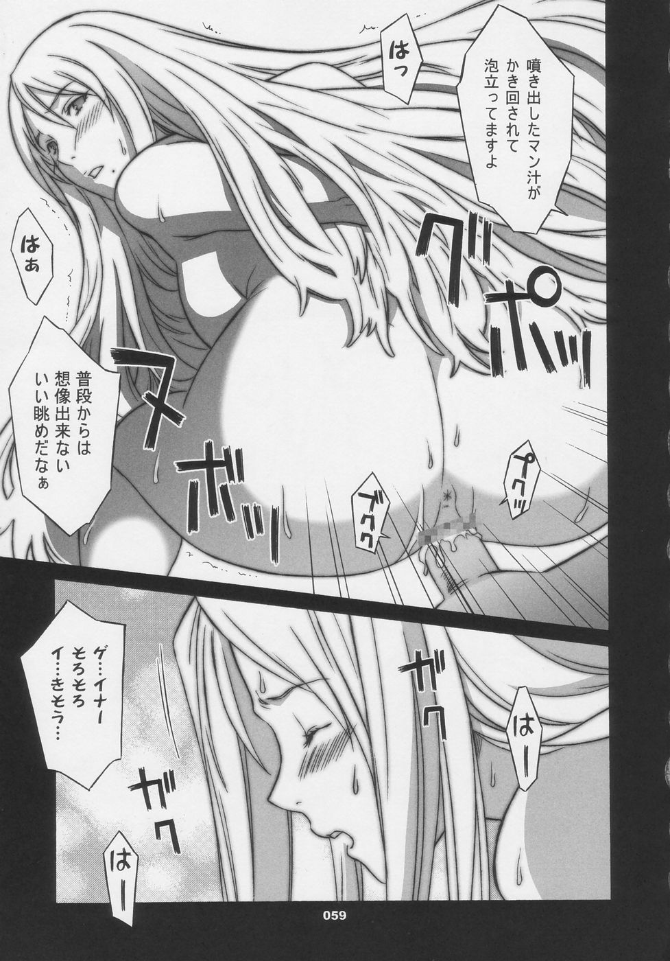 (C66) [Wagamama Dou (Syowmaru)] Over King Complete Works (Overman King Gainer) page 59 full