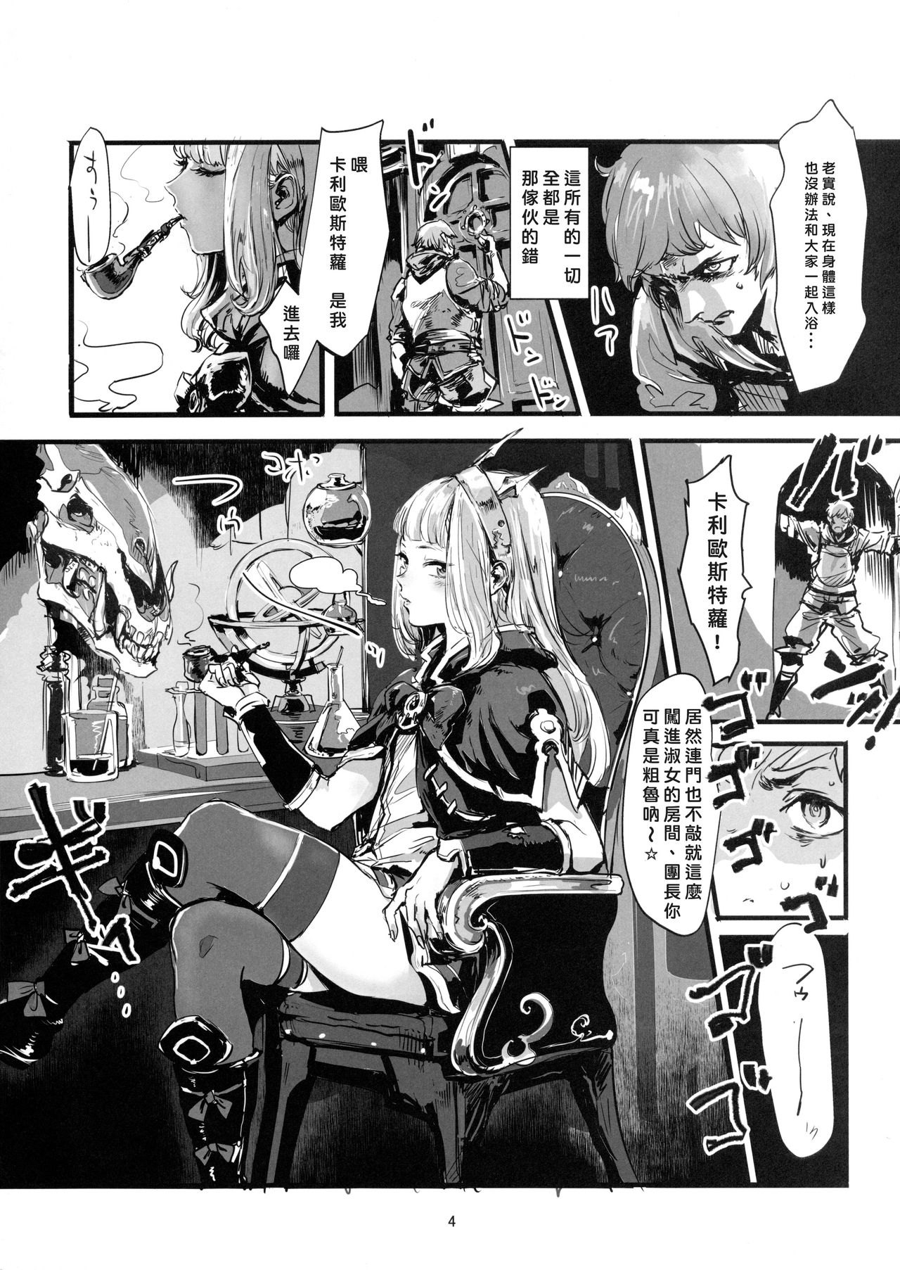 (C90) [DenpaYunYun (Osakana)] VOLPONE+ (Granblue Fantasy) [Chinese]  [好野尻個人漢化] page 3 full