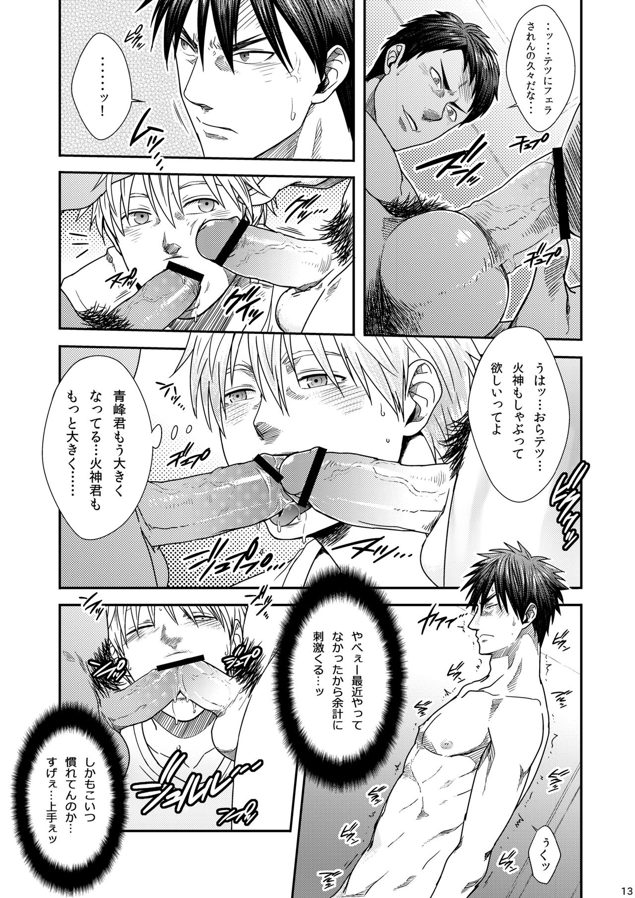 [Wasukoro (Nukobao)] VANILLA SHAKE -SIDE: S- (Kuroko no Basuke)[Digital] page 12 full