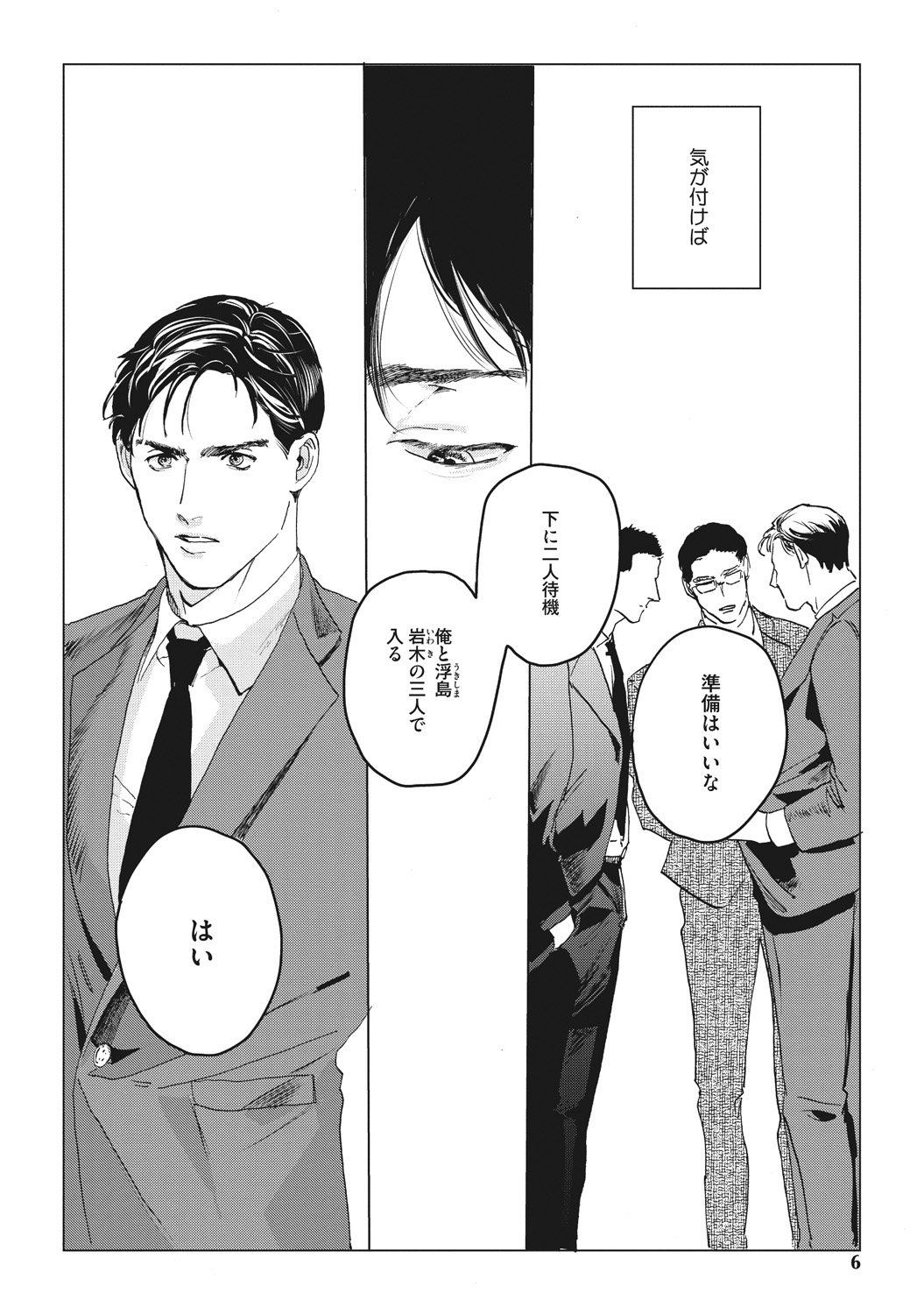 [Yuitsu] Reverse [Digital] page 4 full