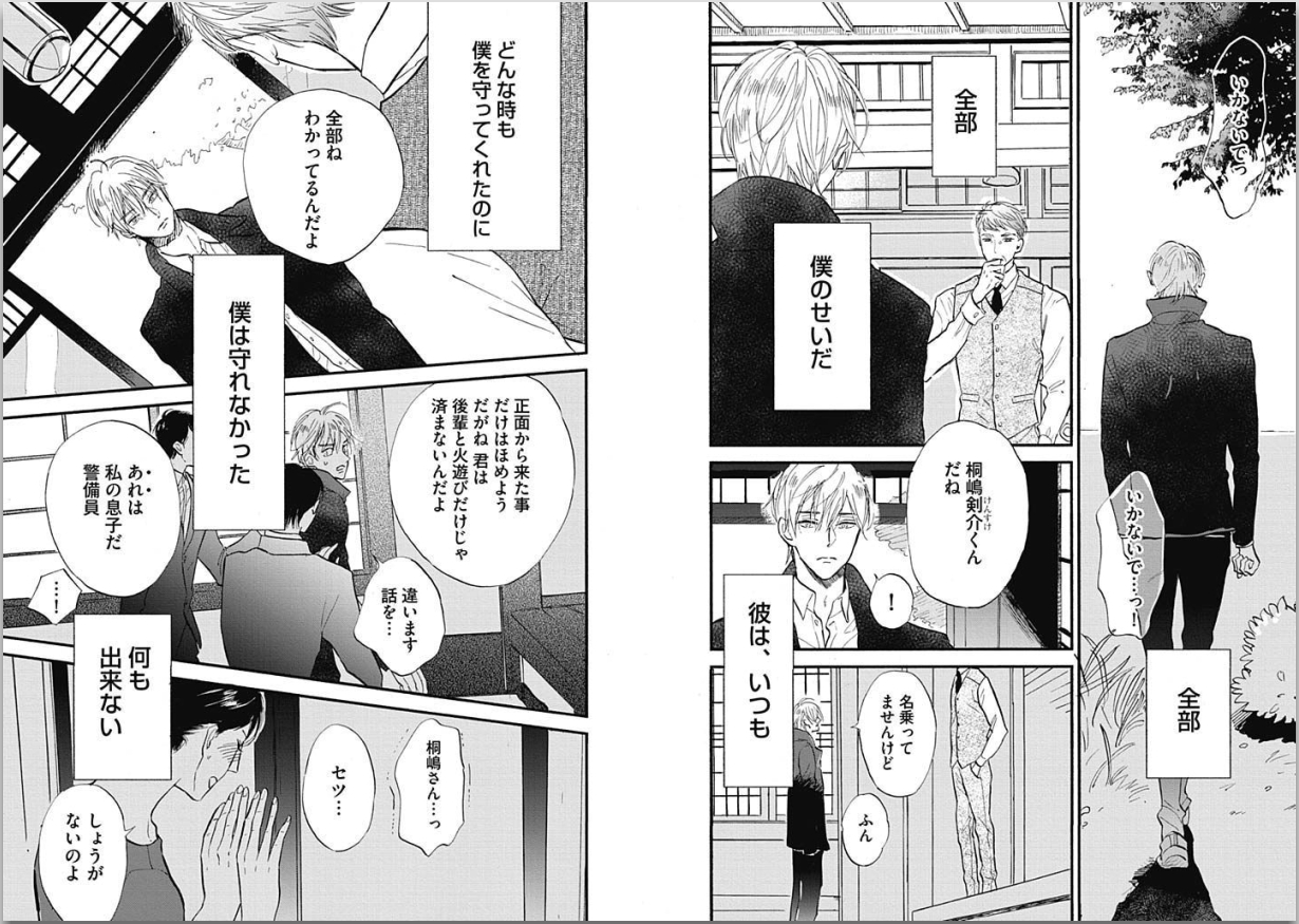 [Kashio] Seishun Shikkaku page 71 full