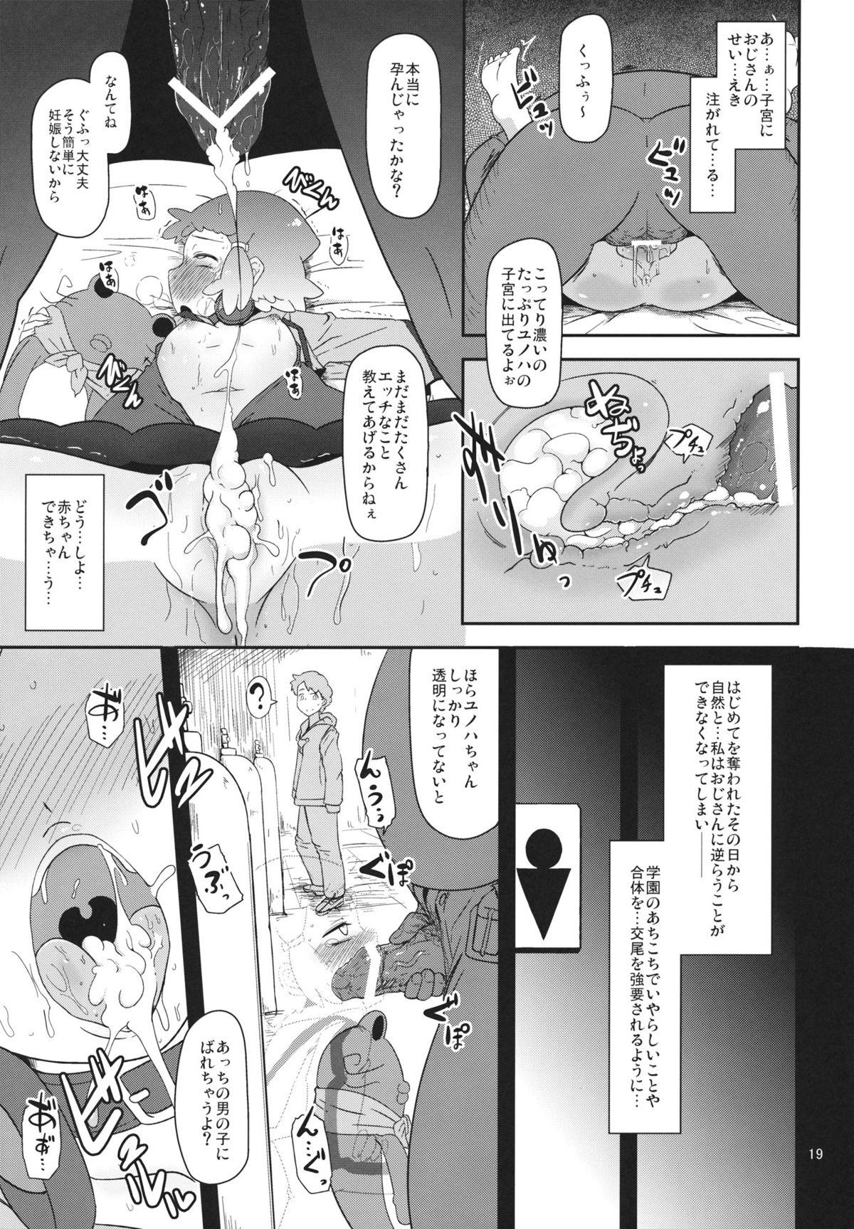 (C82) [HellDevice (nalvas)] Potteri Kouhosei (Aquarion Evol) page 18 full