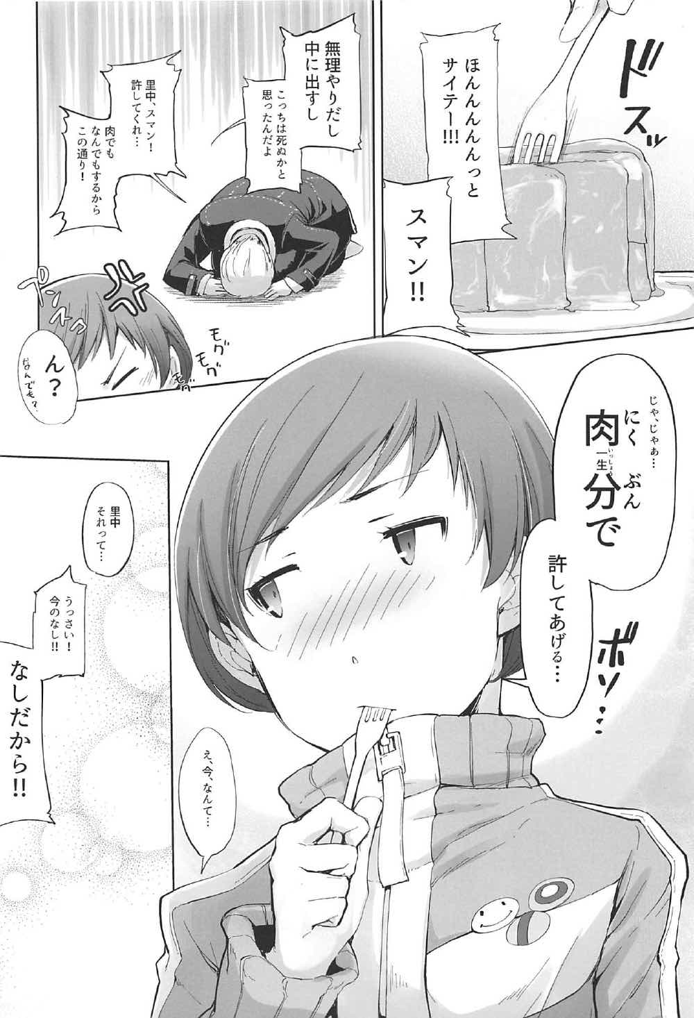 (C92) [IRON GRIMOIRE (SAKULA)] Kabe Chie (Persona 4) page 23 full