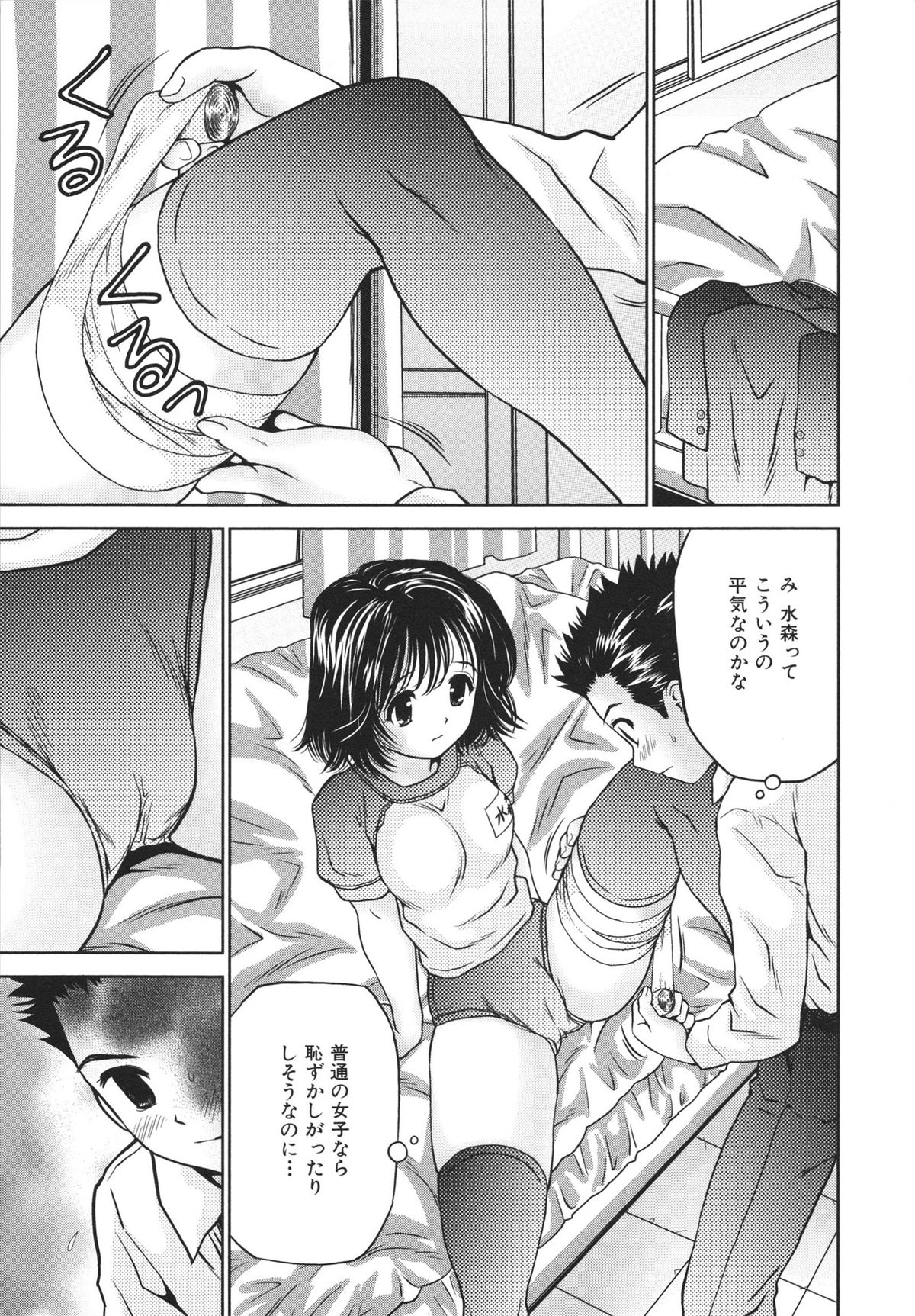 [Atori K] Houtai Shoujo - Bandage Girl page 9 full