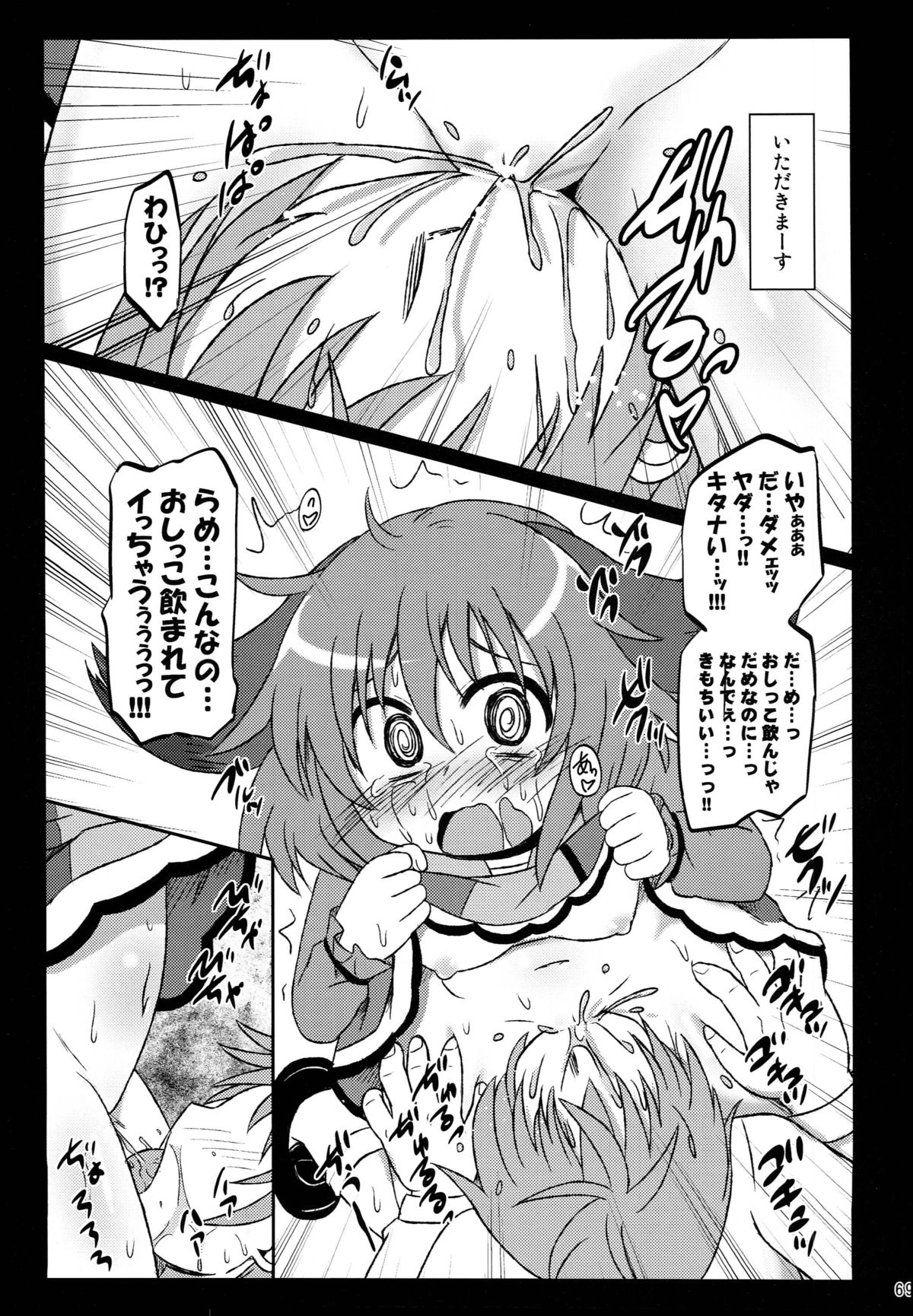 (Reitaisai 10) [Divine Fountain (Koizumi Hitsuji)] Shinsei Fountain Soushuuhen Sonyo 4 (Touhou Project) page 69 full