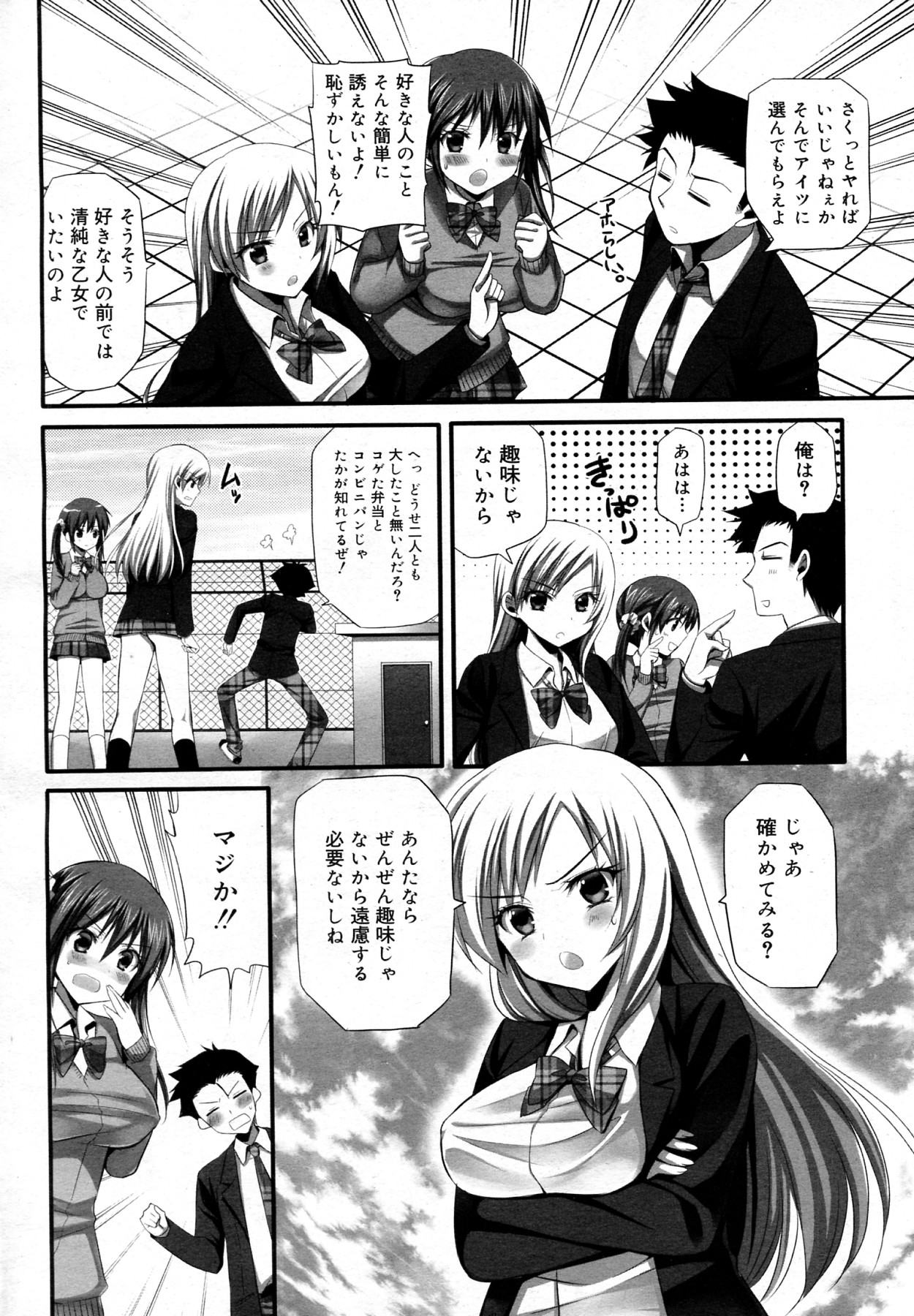 [Ayakawa Riku] Docchi ga Okonomi? (COMIC Megamilk Vol.12) page 4 full