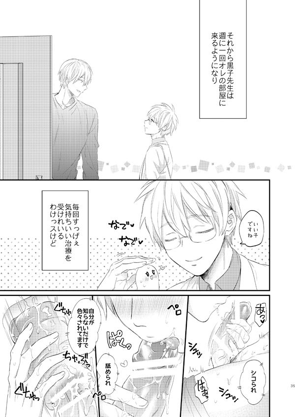 [Arui! (Sakamoto Kiyoshi)] Issho ni Ganbarimashou Jou (Kuroko no Basuke) [Digital] page 34 full