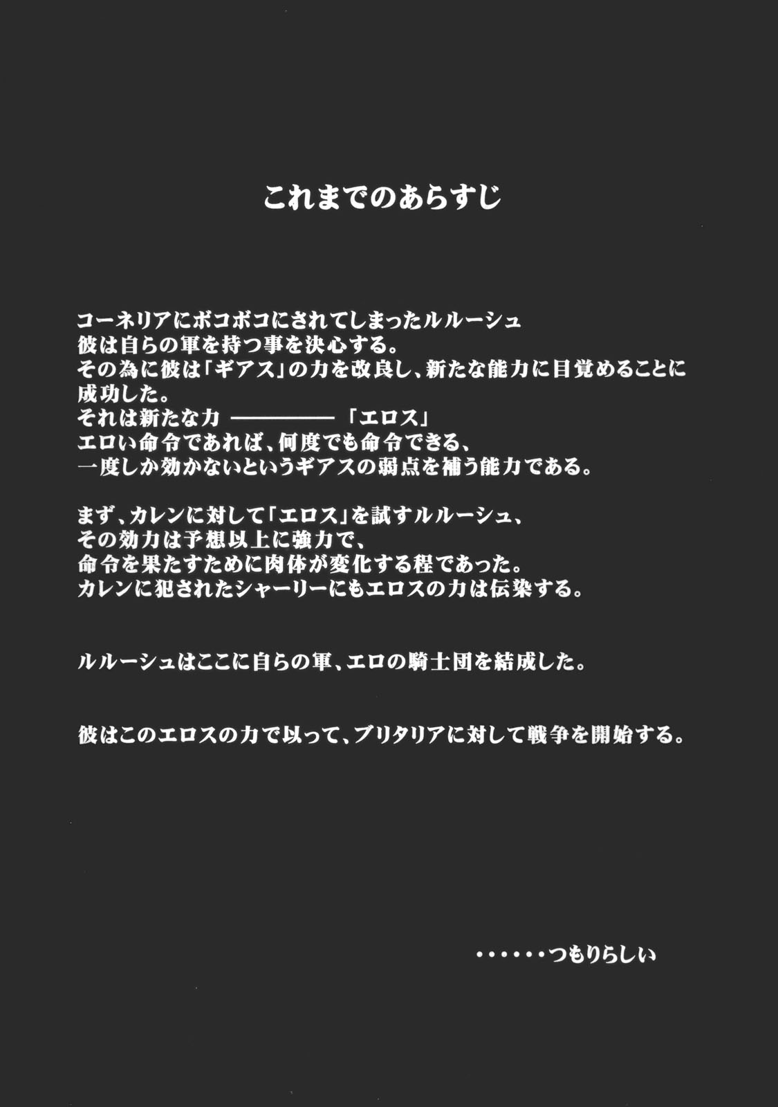 (SC34) [Studio Kimigabuchi (Kimimaru)] Code Eross 2: Ero no Kishidan (Code Geass) [English] page 3 full