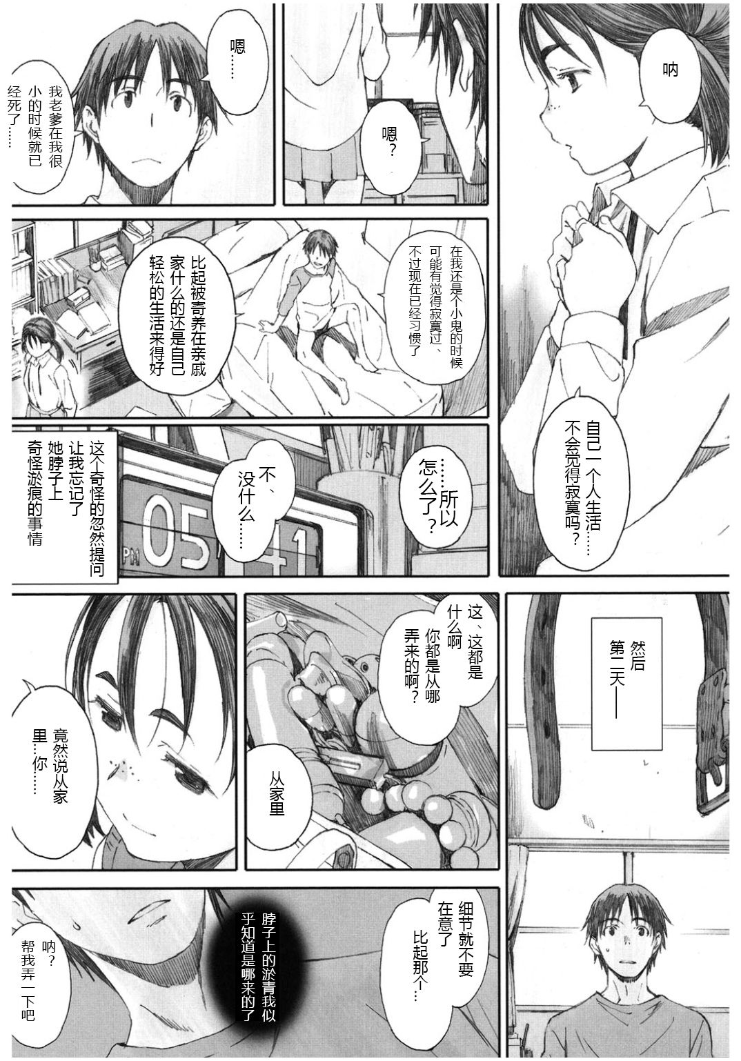 [Arai Kei] Yugame (Core Colle Chijoku Inbaku) [Chinese] [瑞瑞个人汉化] [Digital] page 12 full