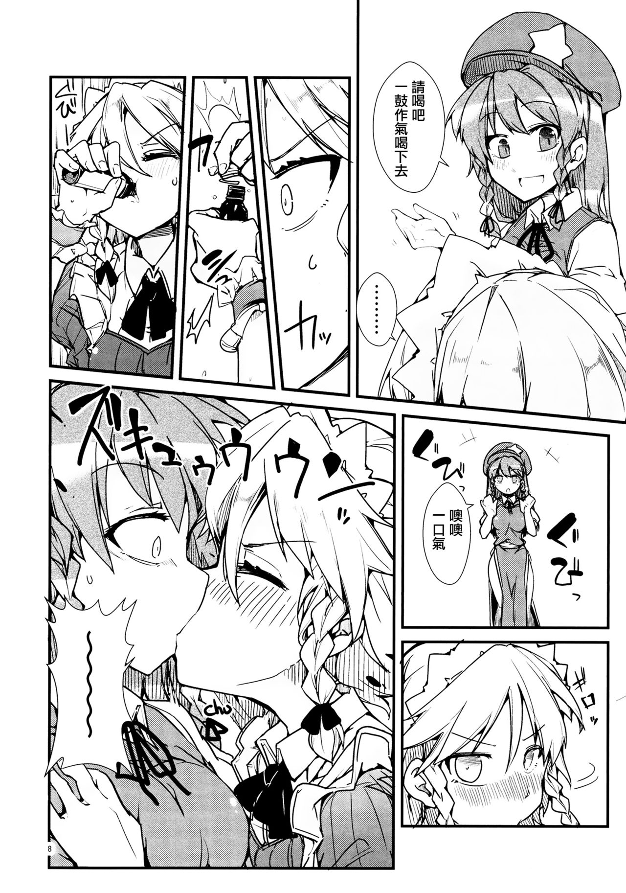 (Koumasai 3) [Namayake. (Harry)] Koi no Yamai mo Ki kara | 戀愛病也從「氣」開始 (Touhou Project) [Chinese] [赤銀漢化組] page 8 full