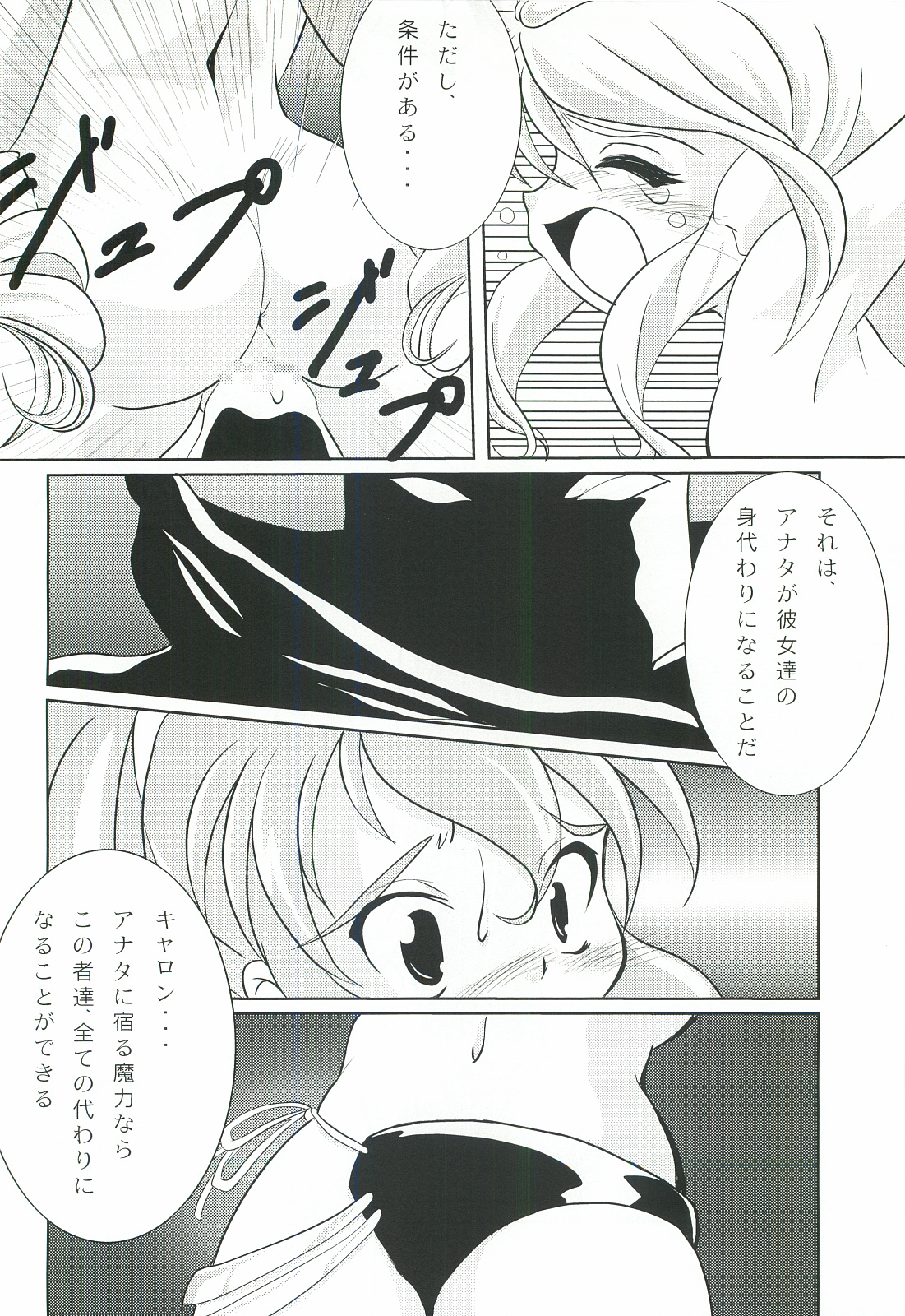 (C66) [MigMig Tsuushinkyoku (Katou-sama)] Cream Carrot vol.3 (Various) page 11 full