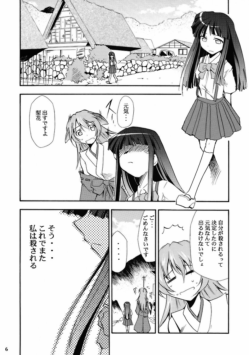 (ComiComi10) [Studio Kimigabuchi (Kimimaru)] Higurashi no Naku Sama ni (Higurashi no Naku Koro ni) page 4 full
