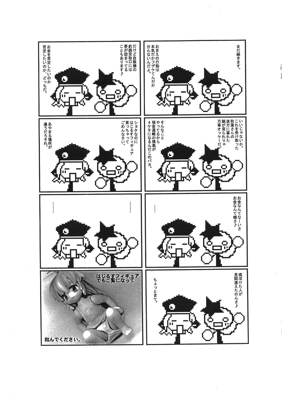 [Saku Saku Circle (Various)] Itsumono Copy-shi page 14 full