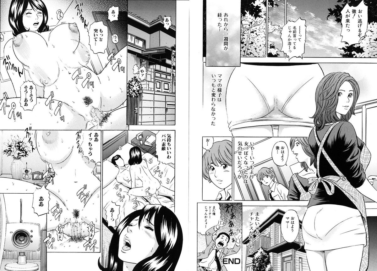 [Tange Suzuki] Mama ga Iku! Boku wa Dopyu! - Mama felt orgazm! I ejaculate! page 42 full