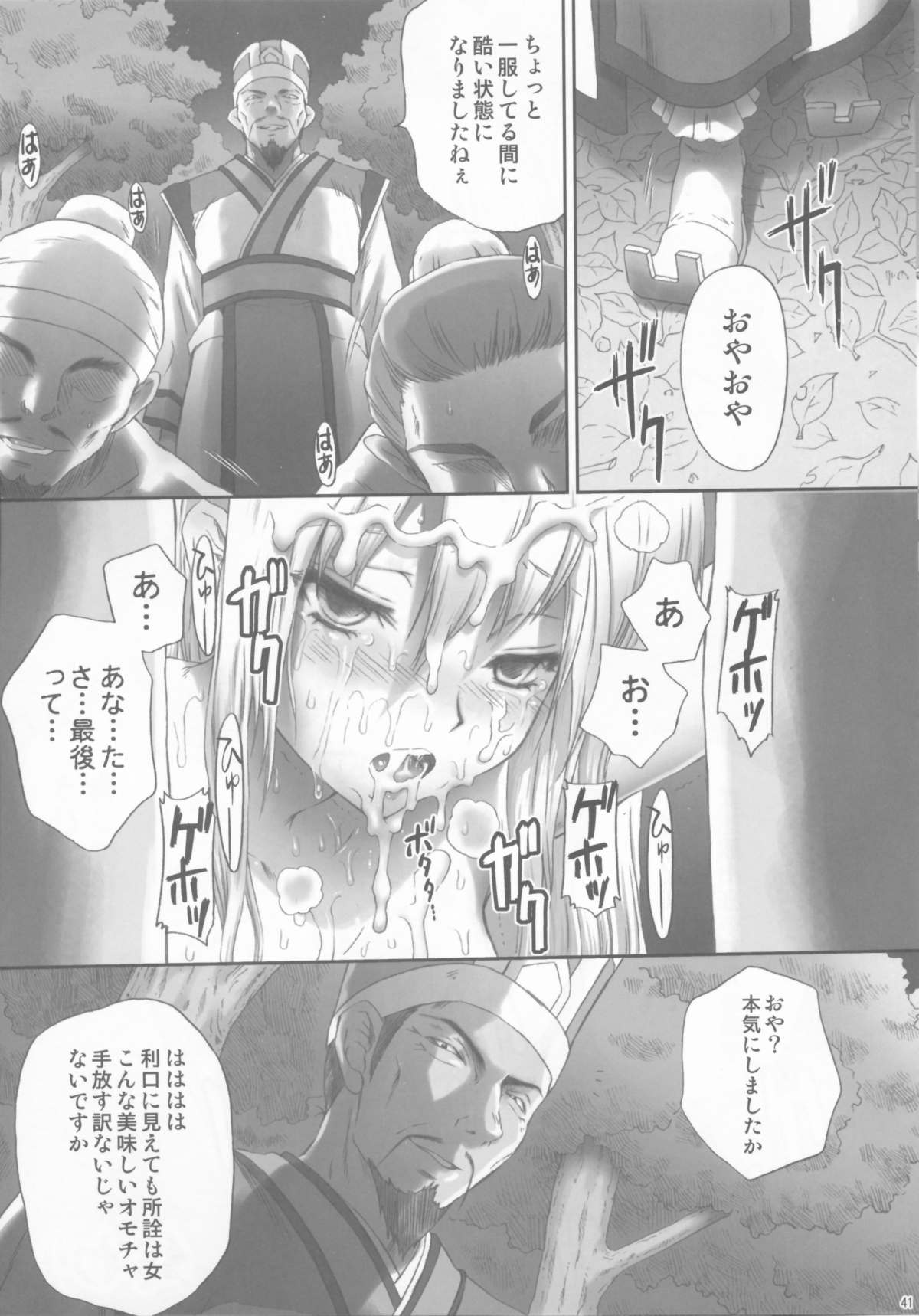 (C81) [U.R.C (Momoya Show-neko)] Ou Genki Muzan Kouhen (Dynasty Warriors) page 41 full