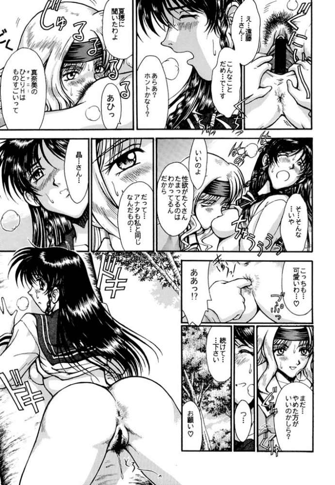 (C60) [YUKA HOUSE!! (Miyaji Kaneyuki)] SEGATA 347 (Sentimental Graffiti) page 6 full