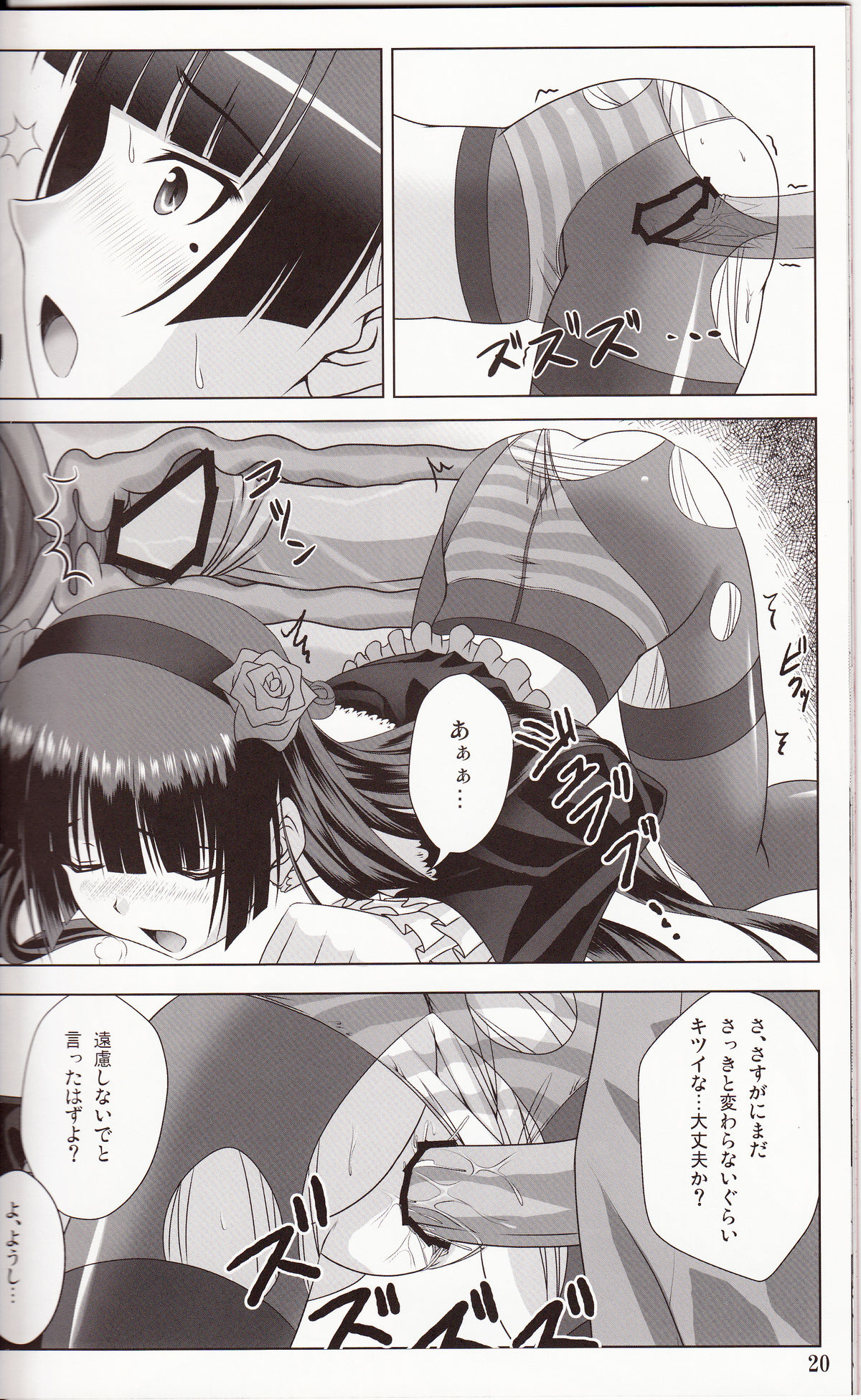 (C79) [Noritama-gozen (Noritama)] Rouge or Noir (Ore no Imouto ga Konna ni Kawaii Wake ga Nai) page 19 full