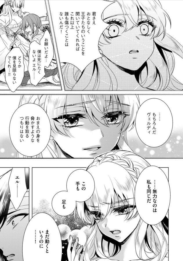 [Saotome Mokono] Kyououji no Ibitsu na Shuuai ~Nyotaika Knight no Totsukitooka~ Ch. 7 page 12 full