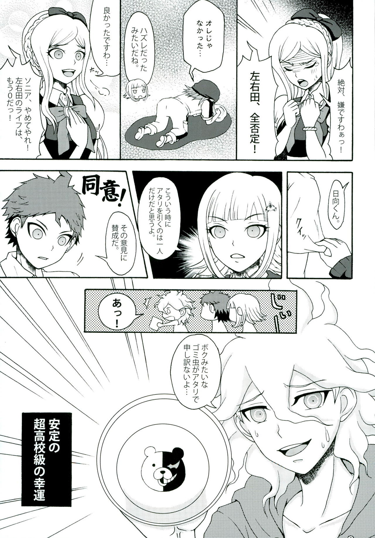 (SPARK9) [Dream Crusher (Hinata Nodoka)] INSTANT LOVERS (Super Danganronpa 2) page 11 full