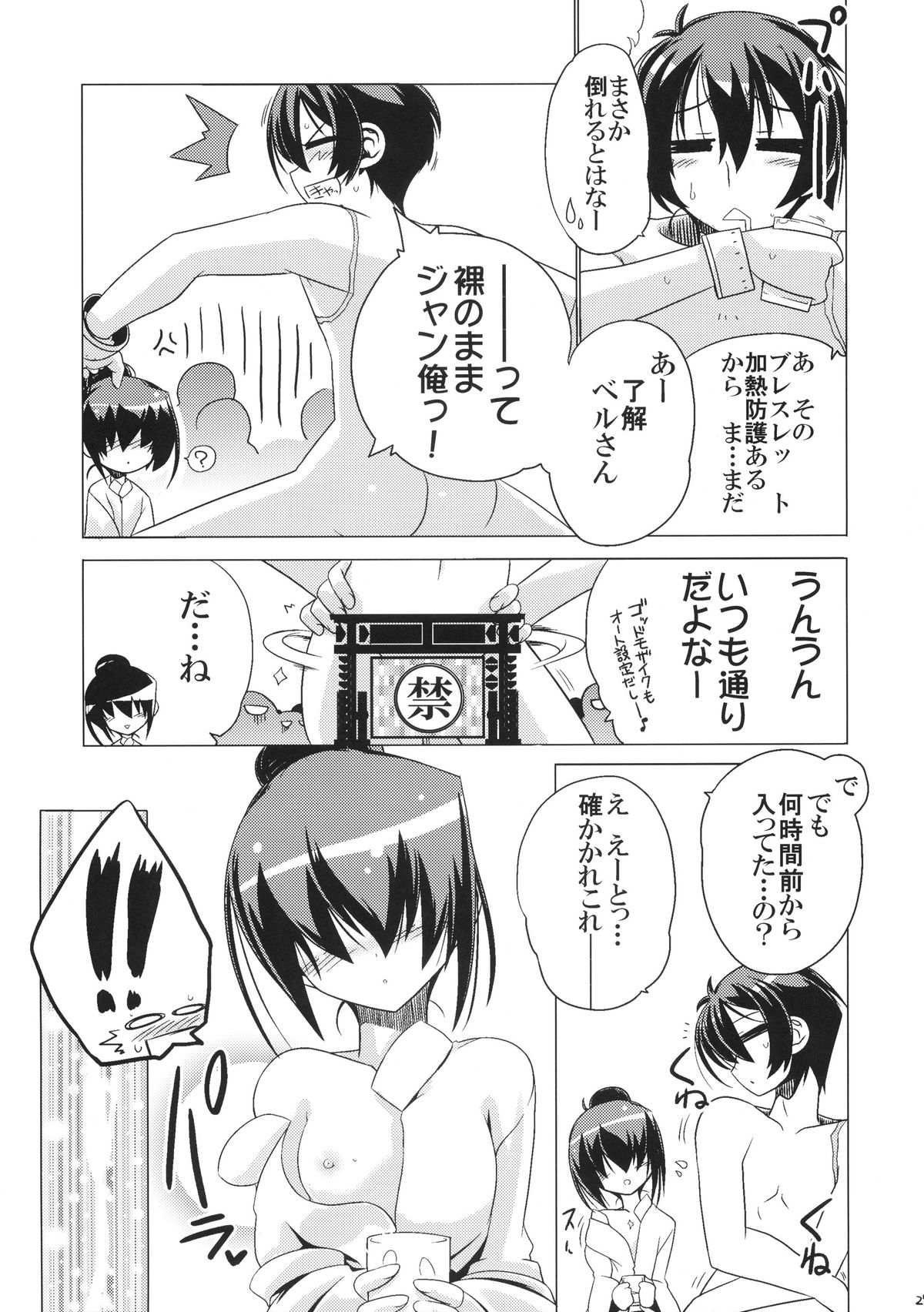 (C83) [Koori Ame (Hisame Genta)] Yuyayurara (Kyoukai Senjou no Horizon) page 29 full